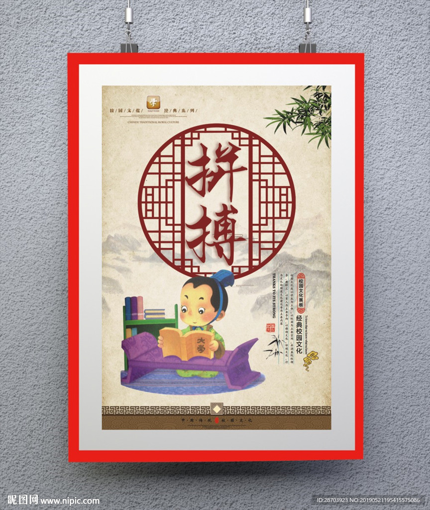 拼搏