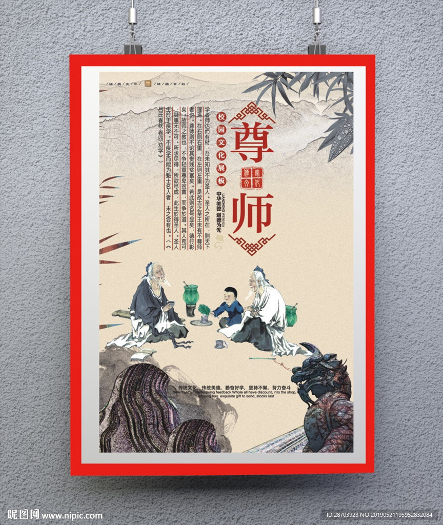 尊师