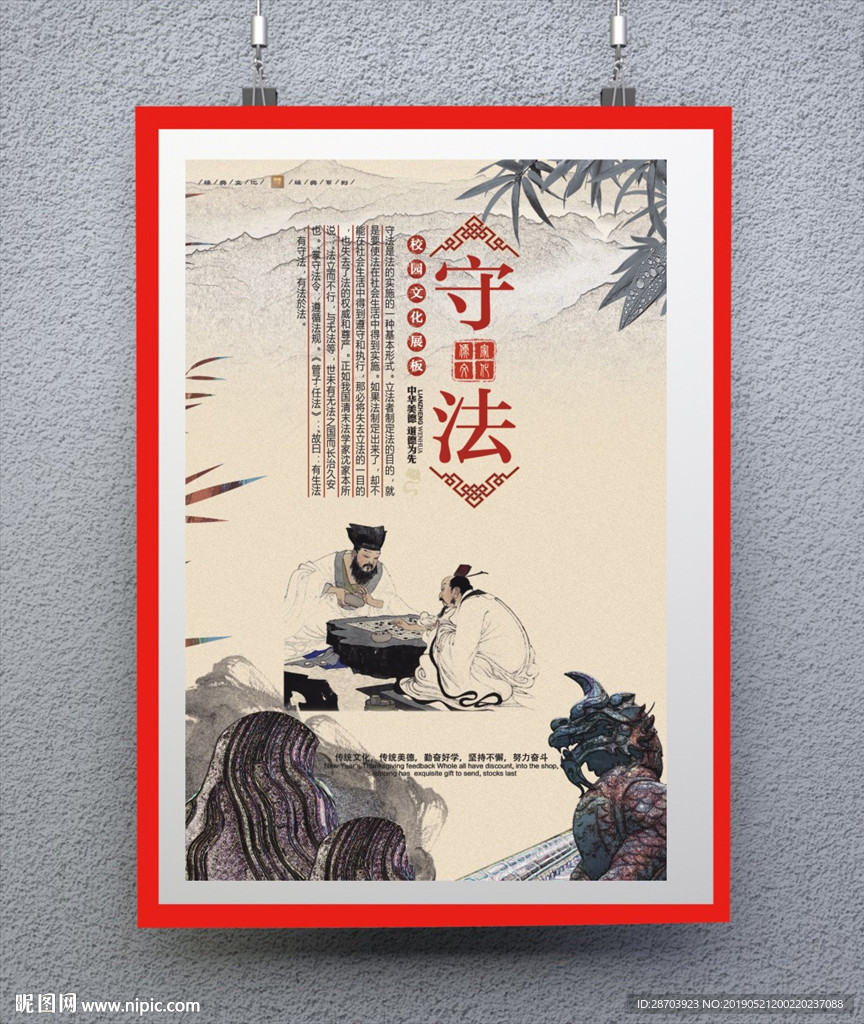 守法