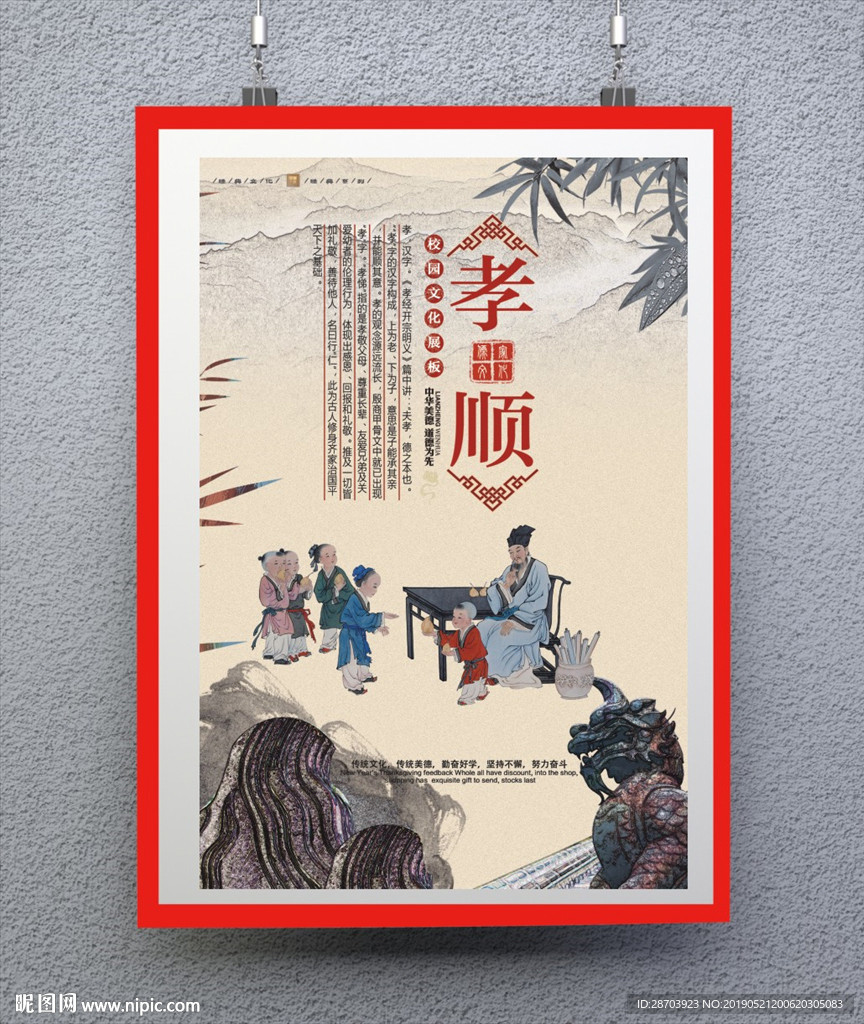孝顺