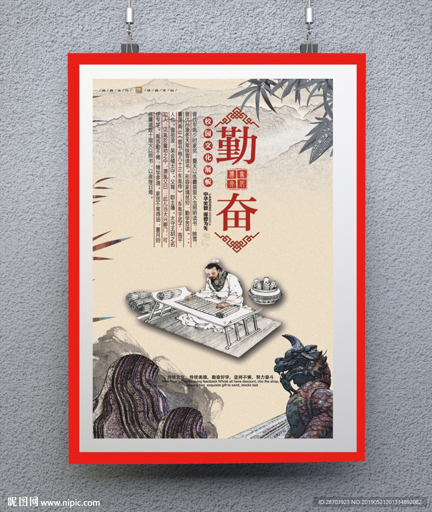 勤奋