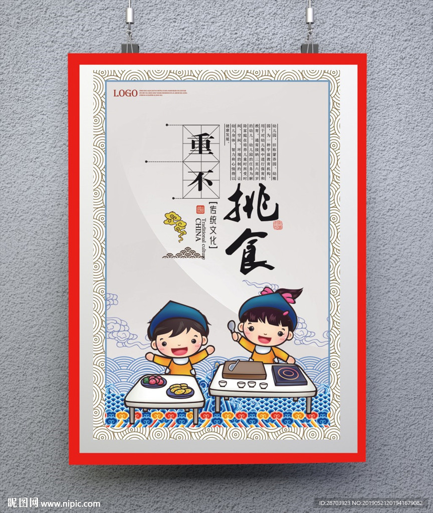 不挑食