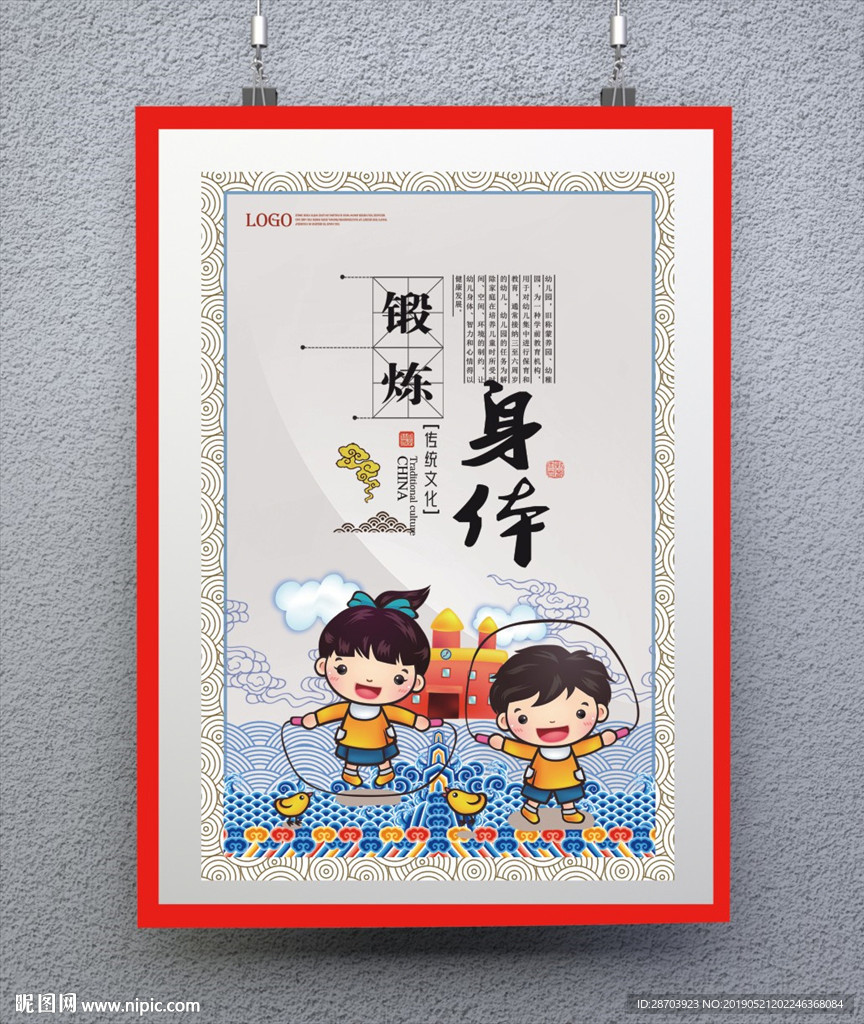 锻炼身体