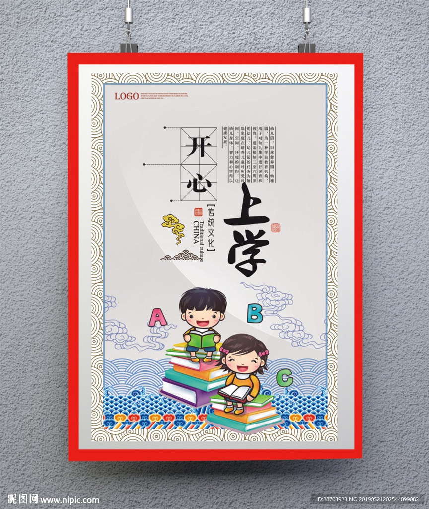 开心上学