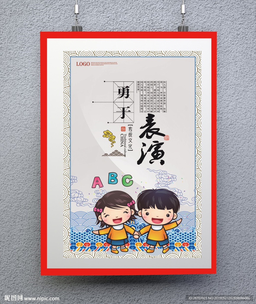勇于表演