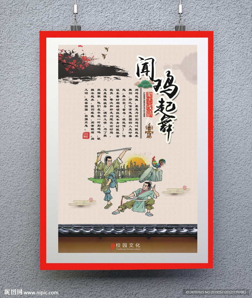 闻鸡起舞