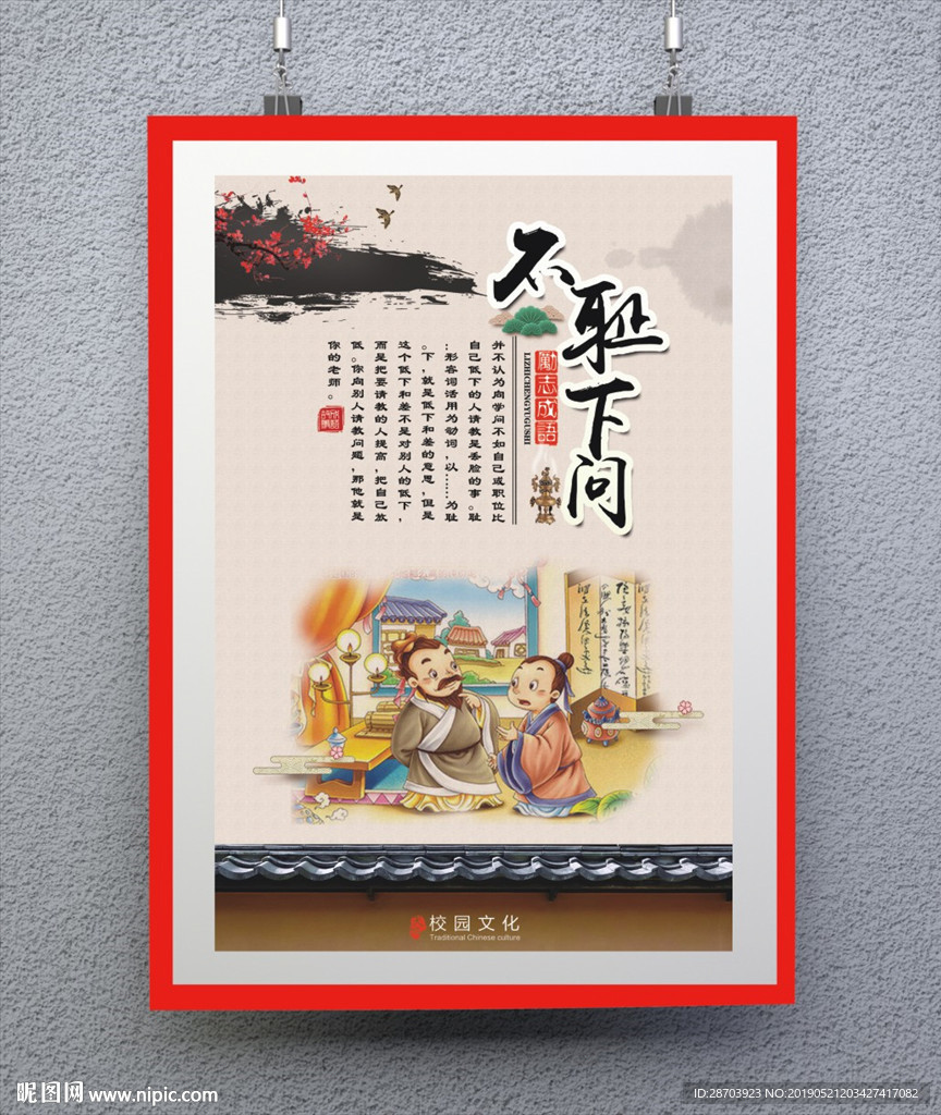 不耻下问