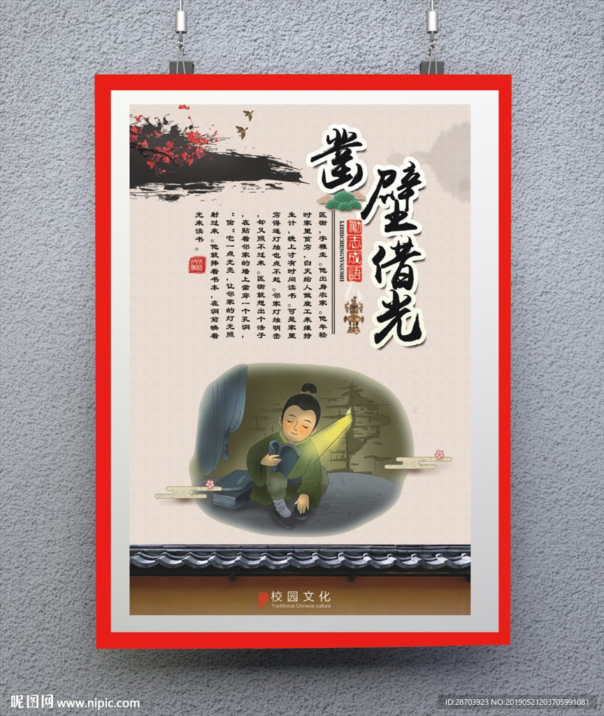 凿壁借光