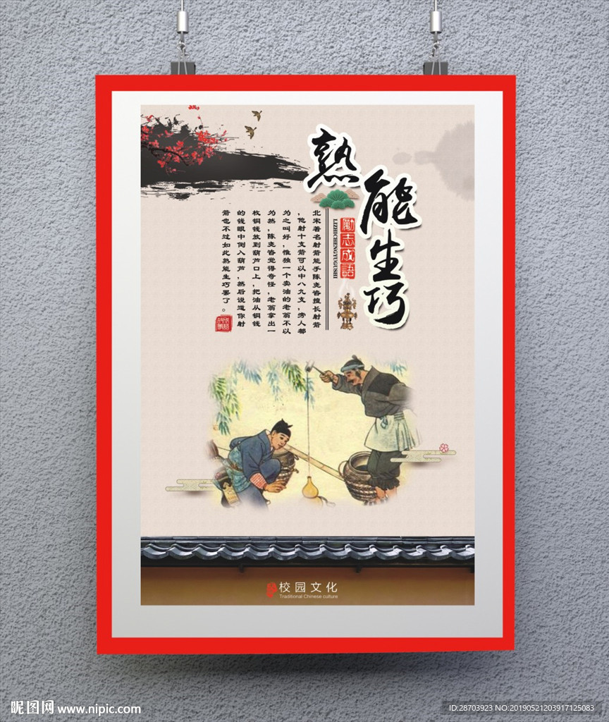 熟能生巧