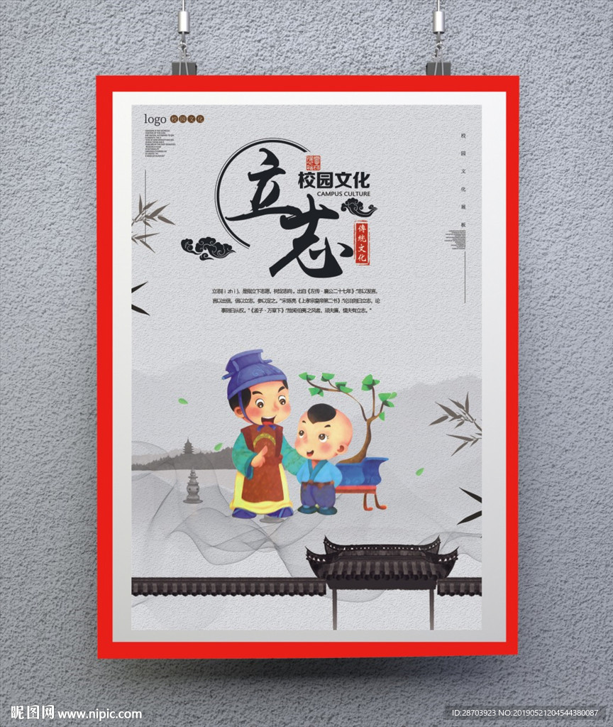 立志