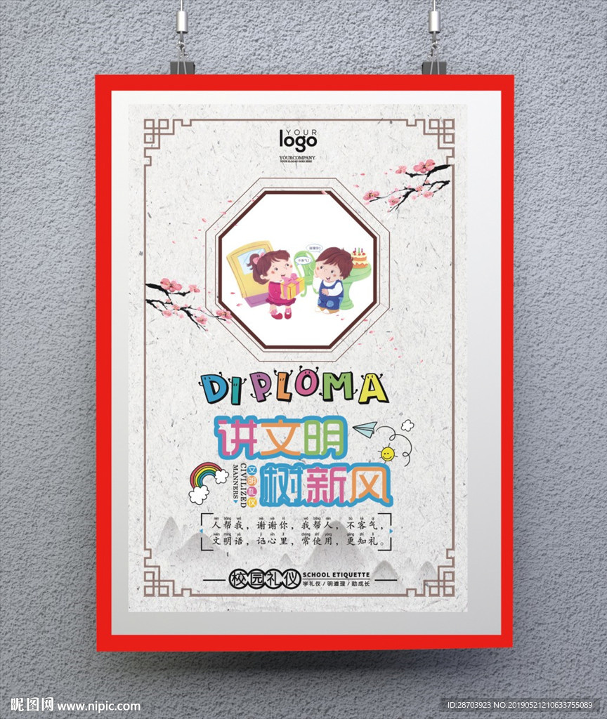 讲文明树新风