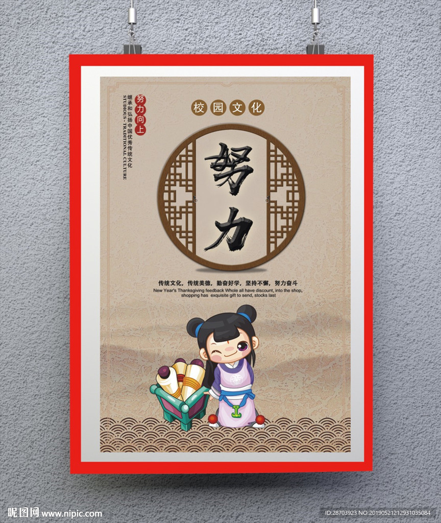 努力