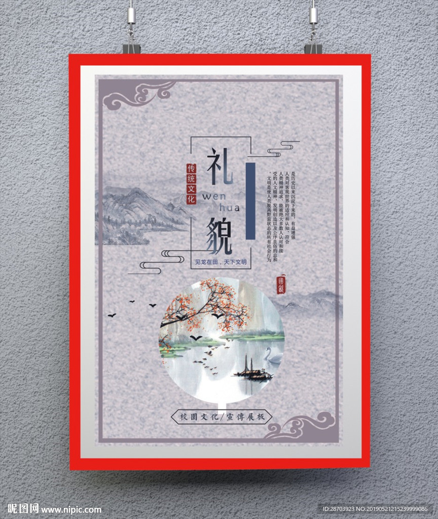 礼貌