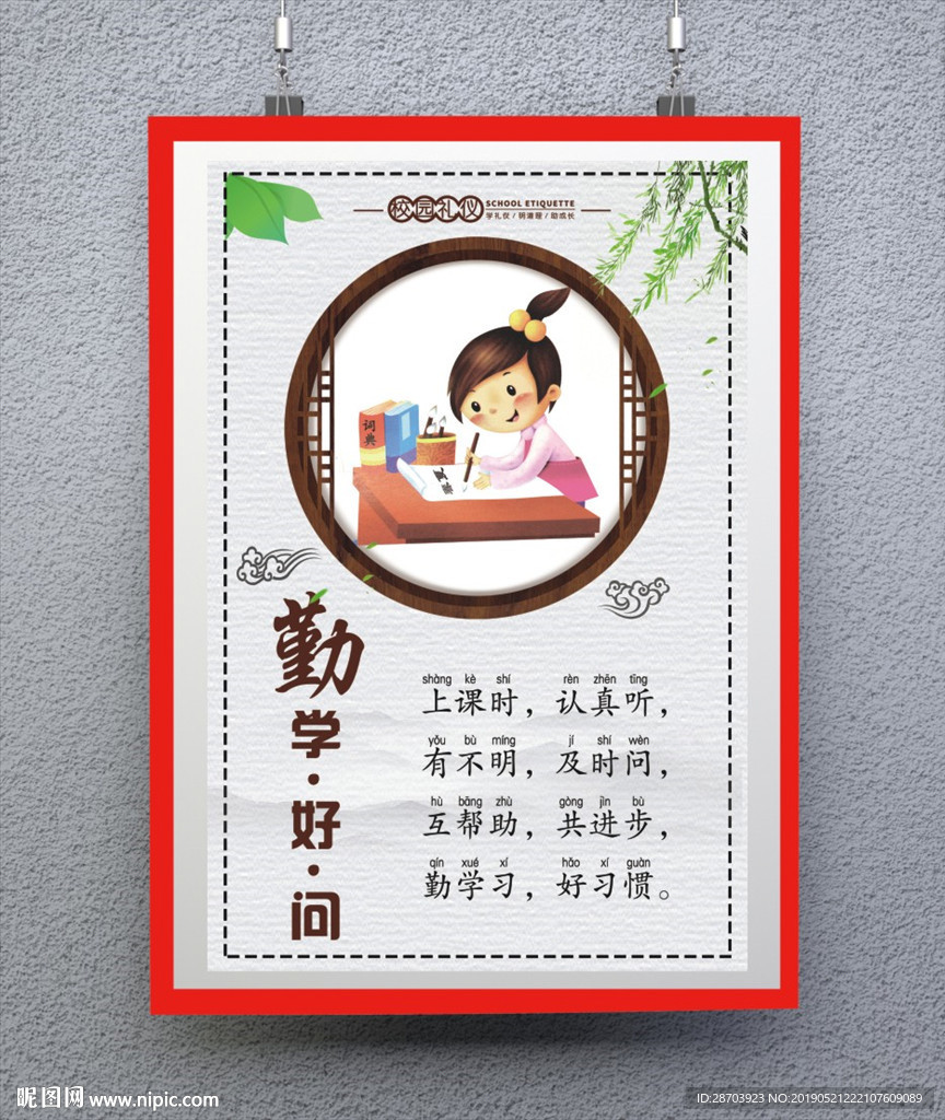 勤学好问
