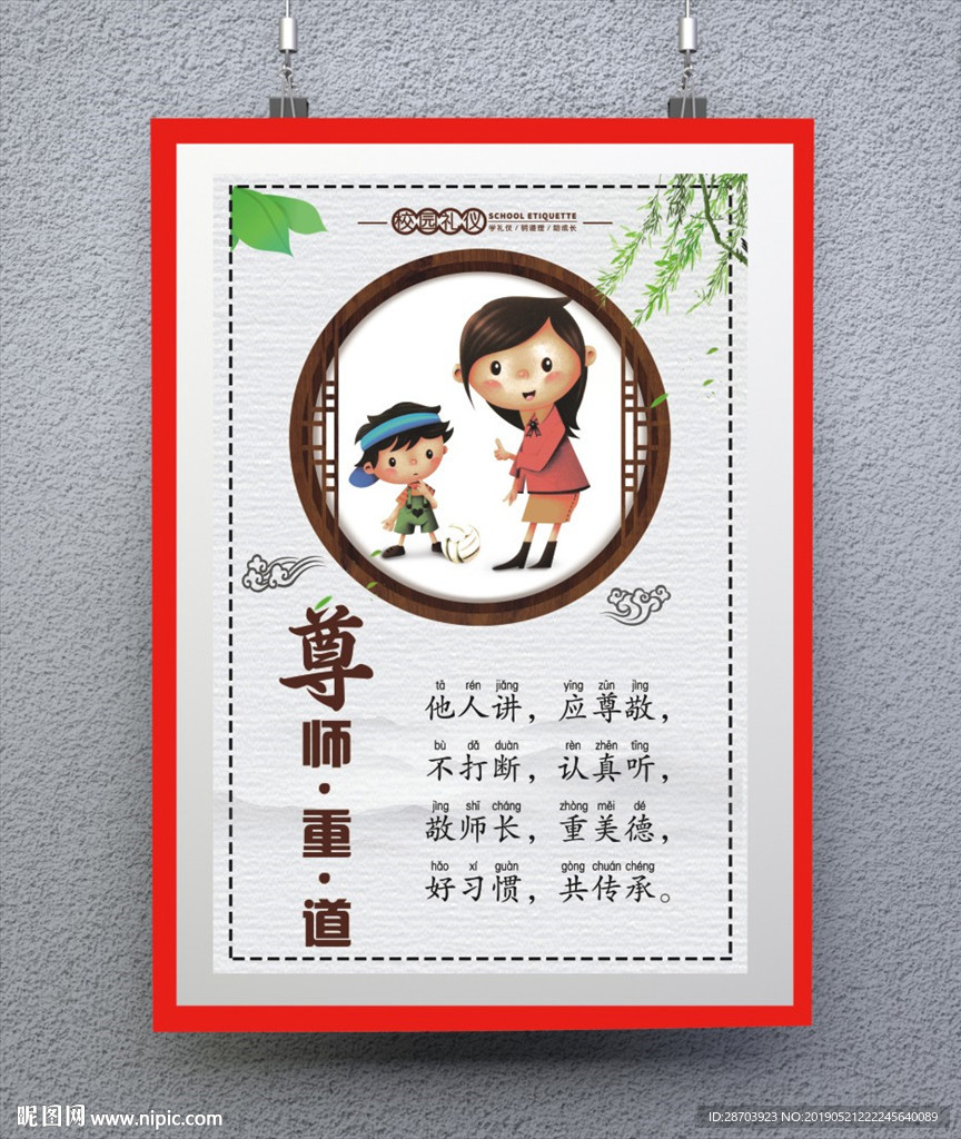 尊师重道
