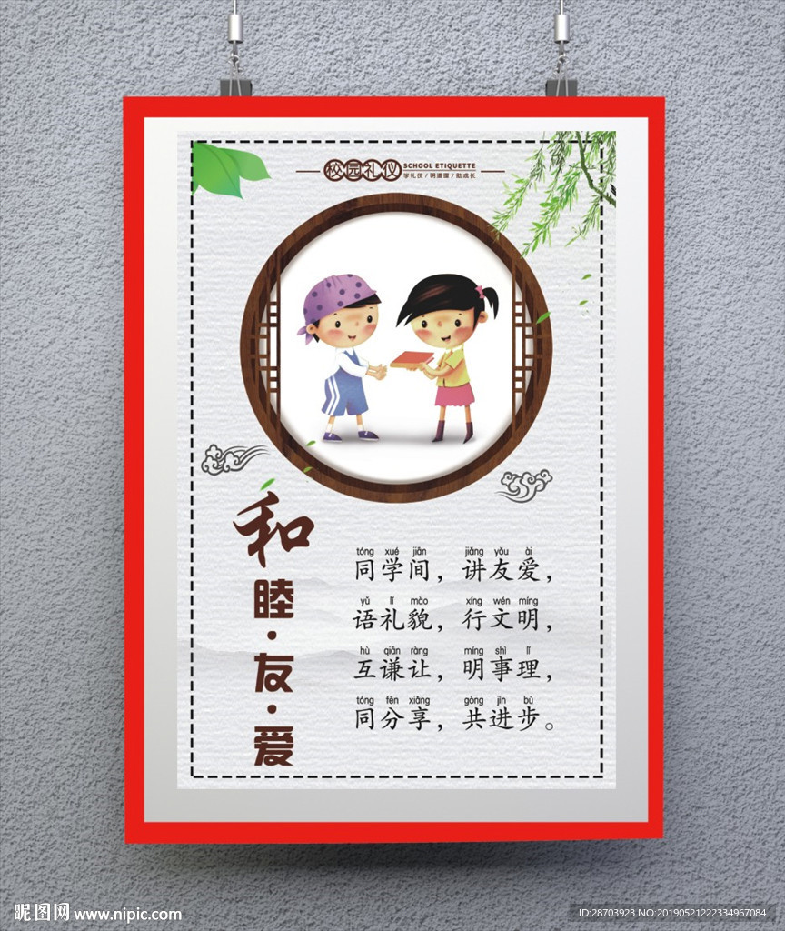 和睦友爱