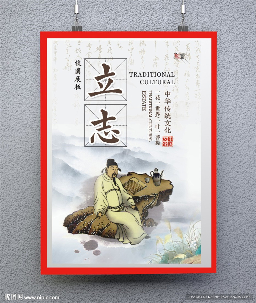 立志