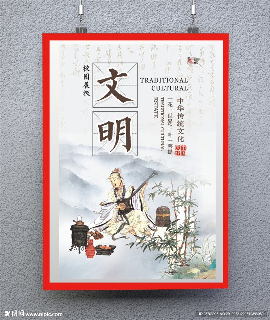 文明