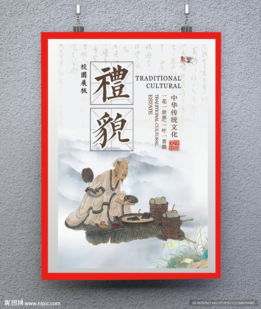 礼貌
