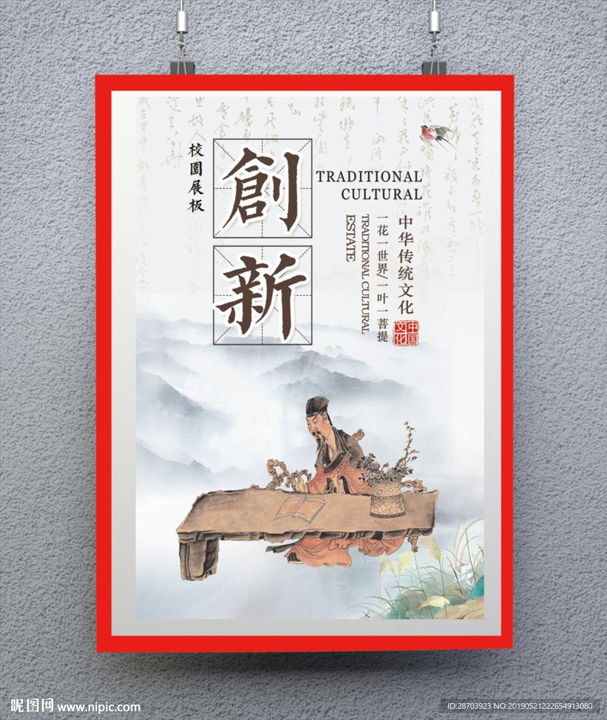 创新