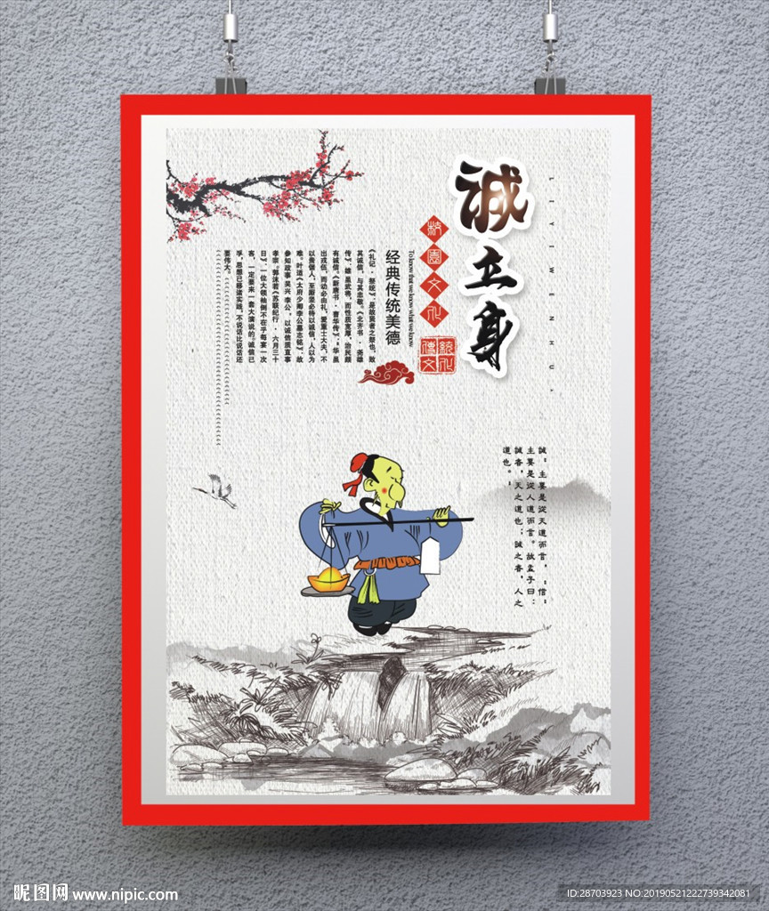 诚信
