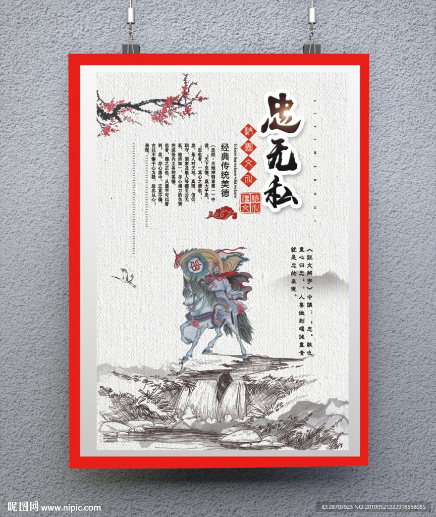 忠诚