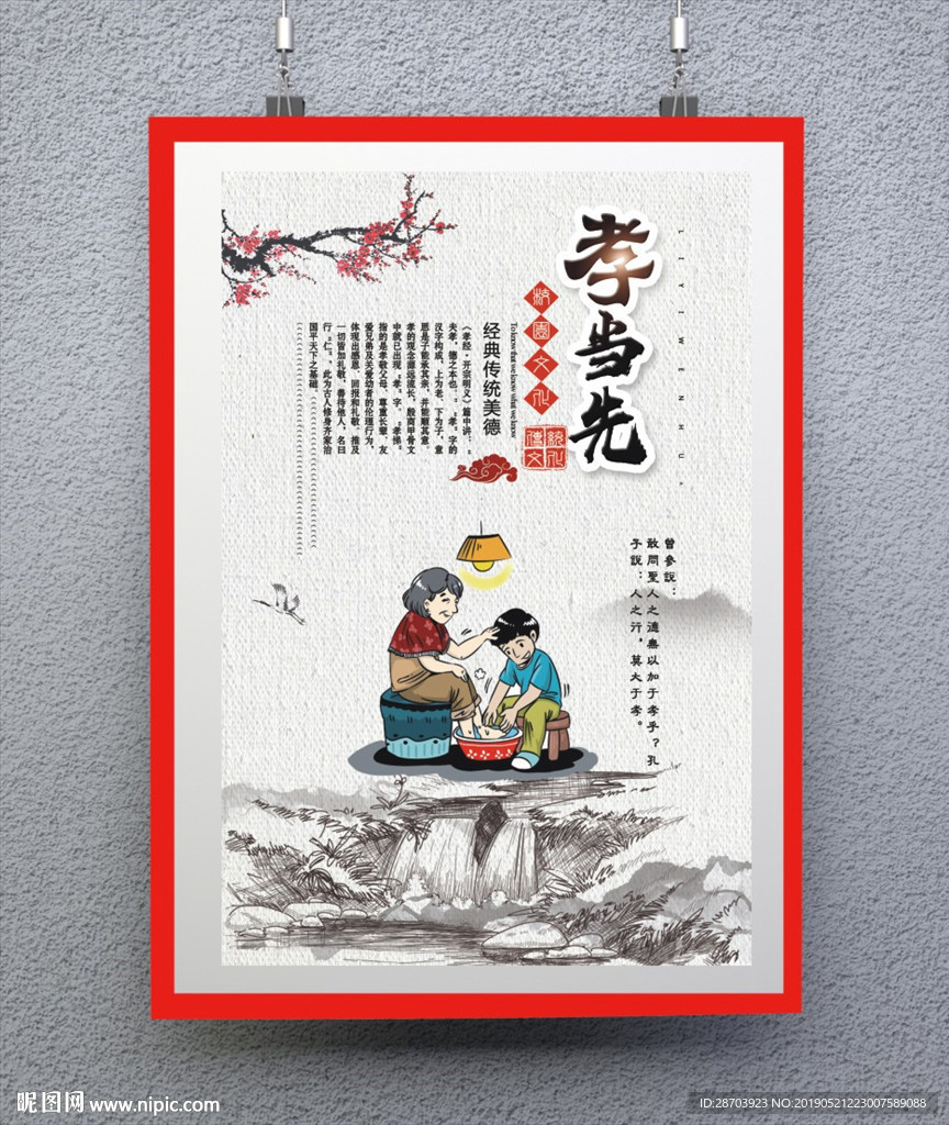 孝顺
