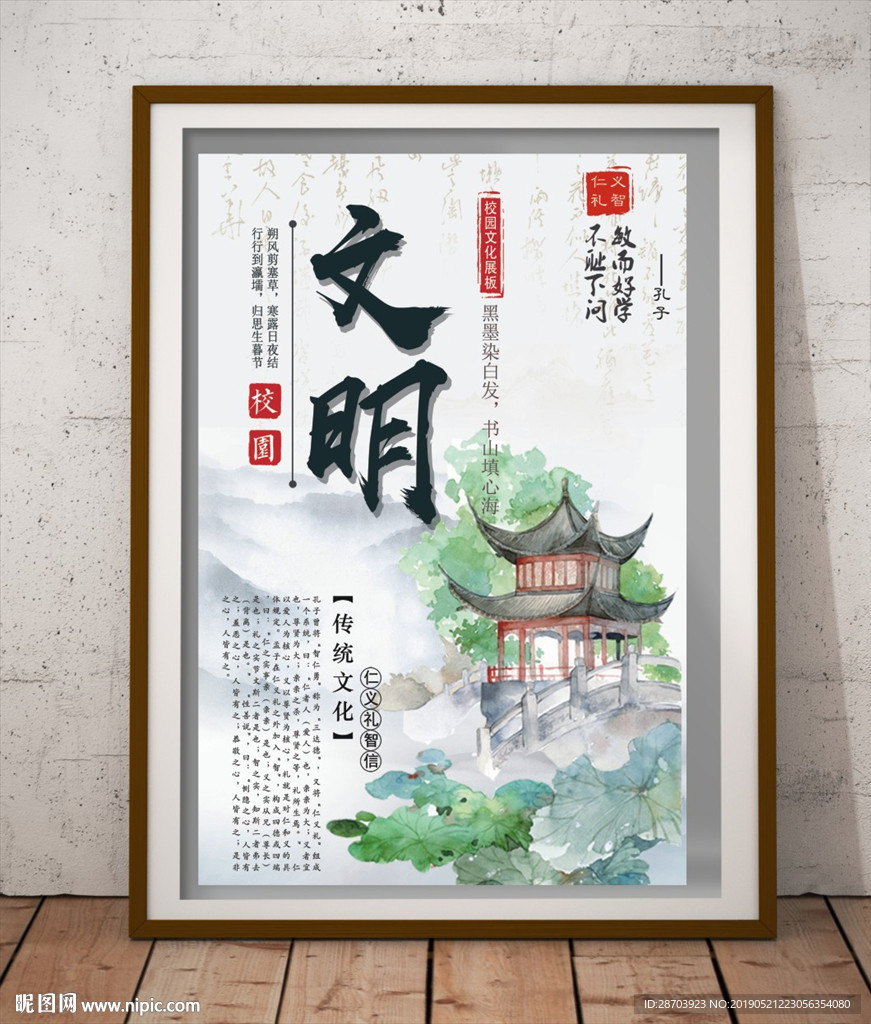 文明