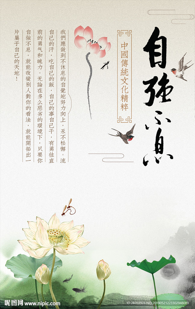 自强不息