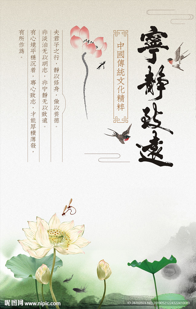 宁静致远