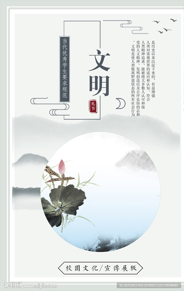 文明