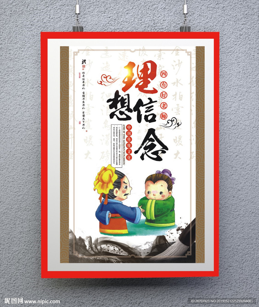 理想信念