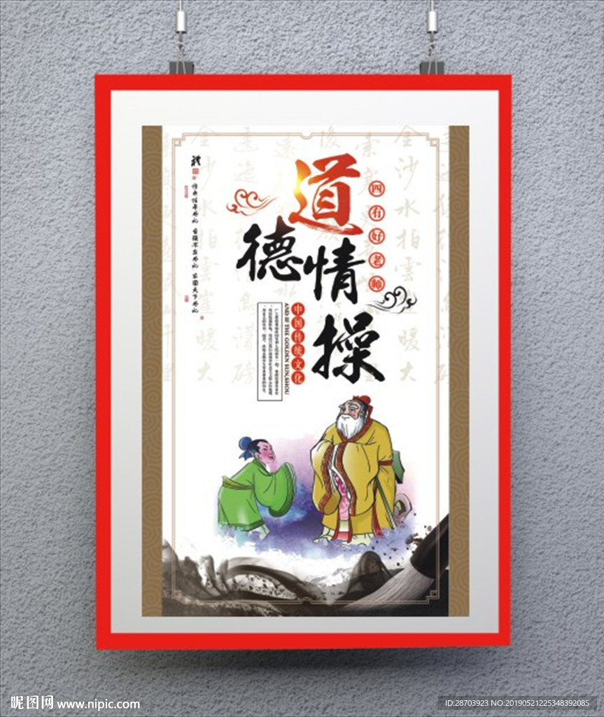 道德情操