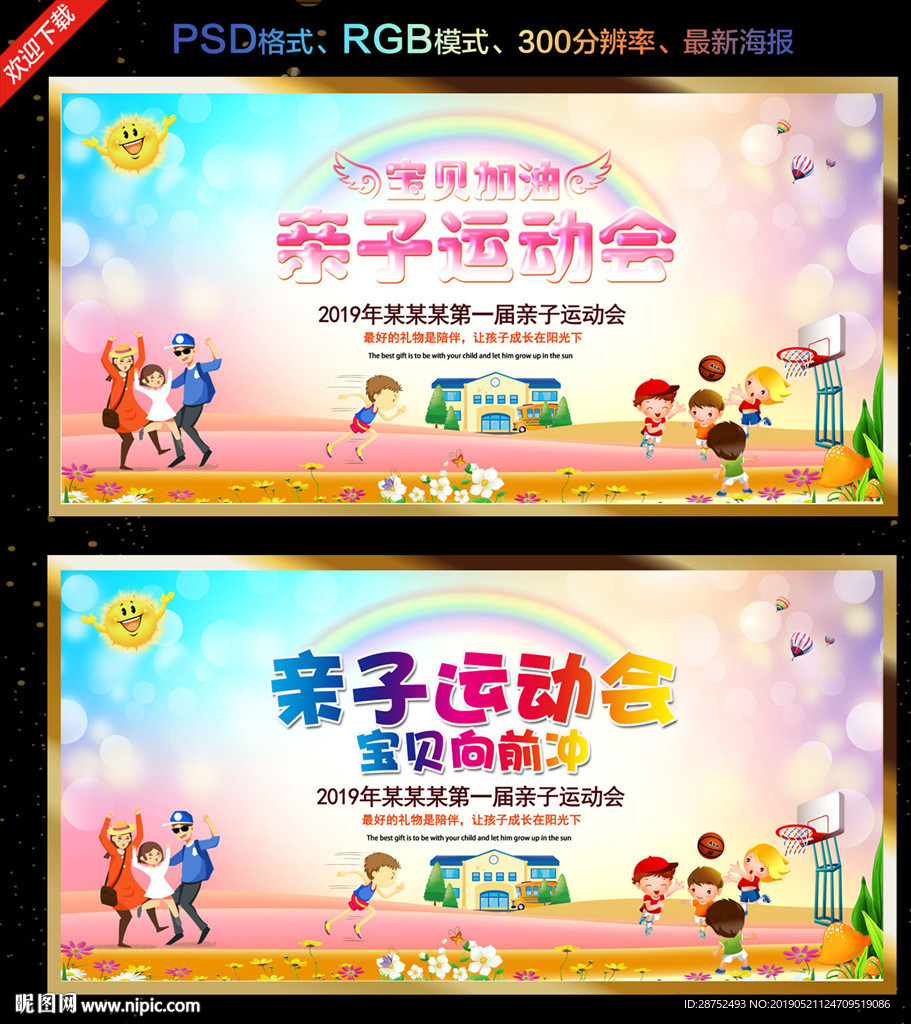 亲子运动会