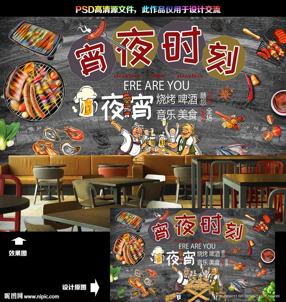 烧烤背景墙