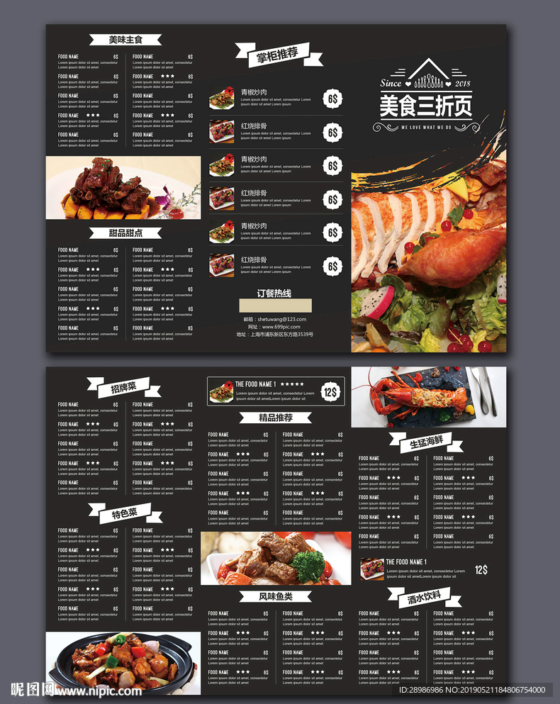 中华美食折页