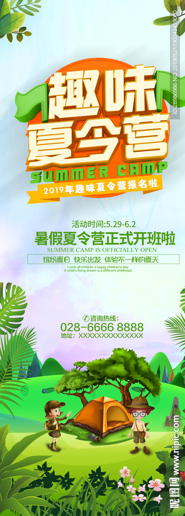 暑期夏令营展架