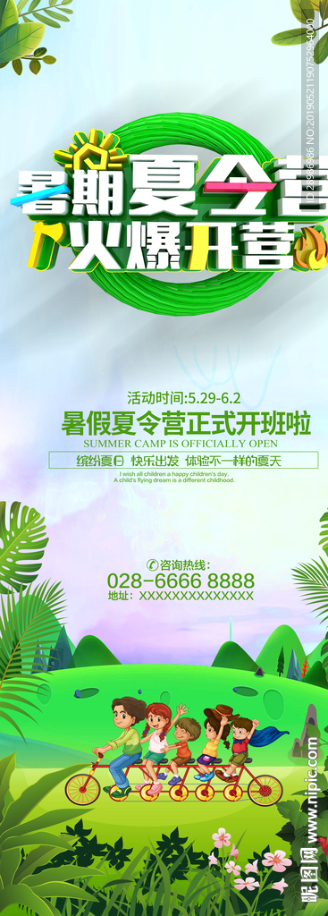 暑期夏令营展架