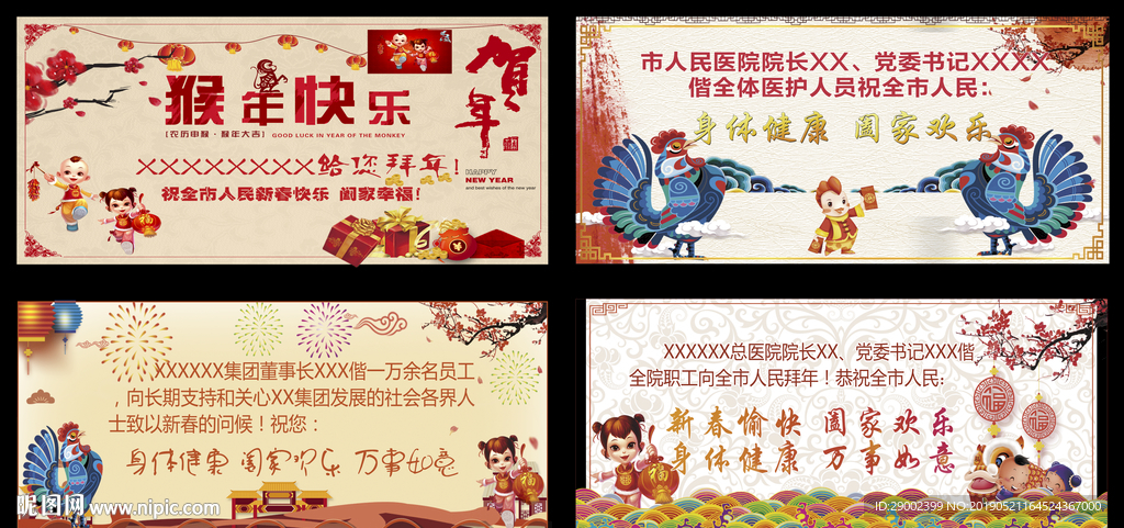 拜年广告鸡年猴年