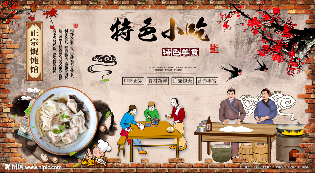 特色小吃背景墙