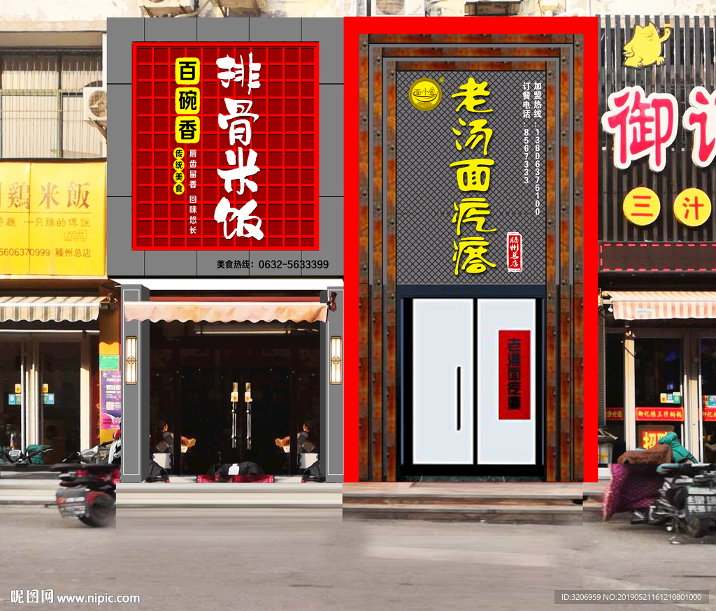 rgb10元(cny)举报收藏立即下载×关 键 词:小吃门头 门头效果图