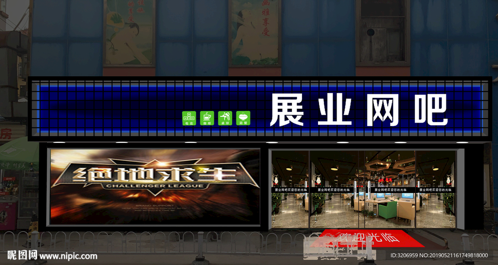 网吧门头