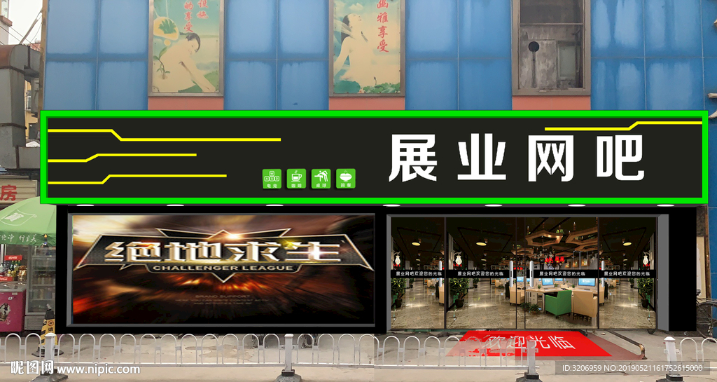 网吧门头
