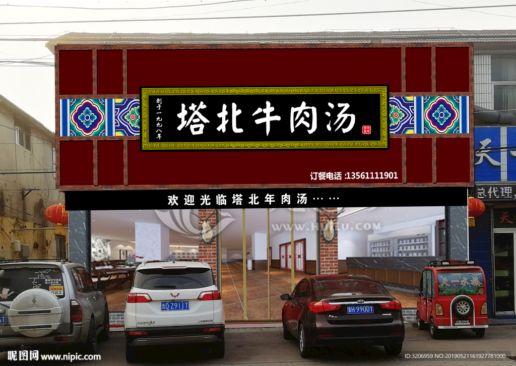 牛肉汤门头效果图