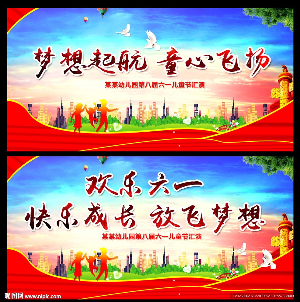 六一儿童节文艺汇演展板背景