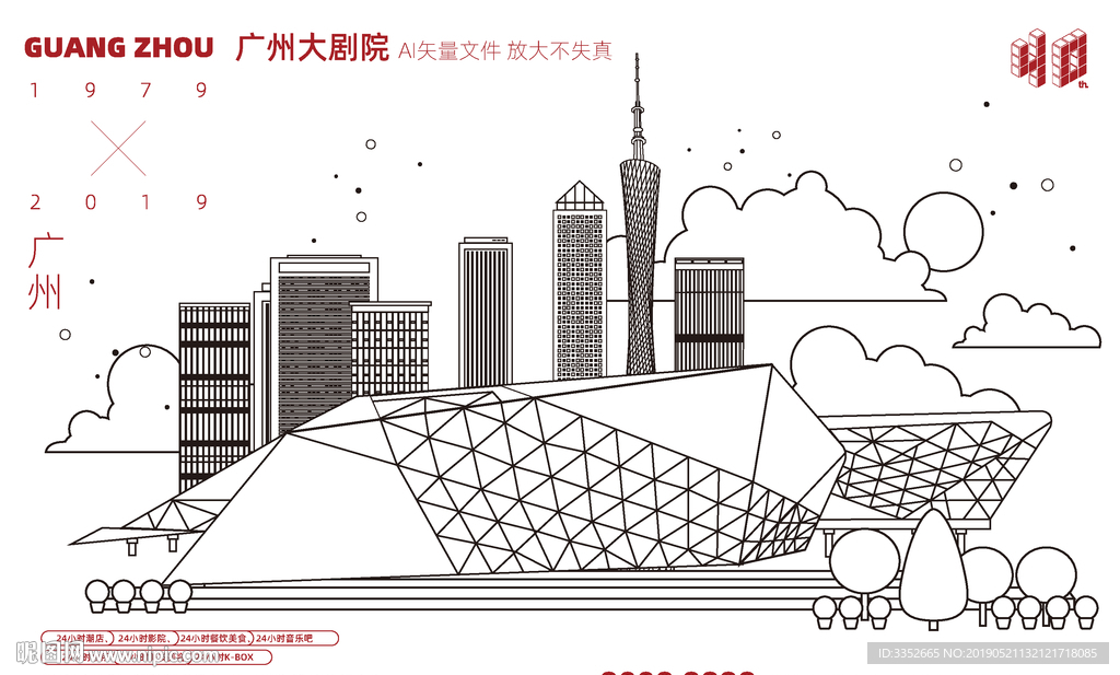 广州大剧院