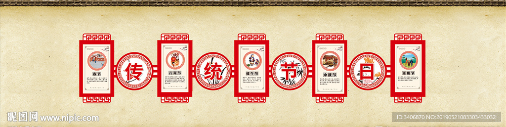 2019年传统节日校园文化墙