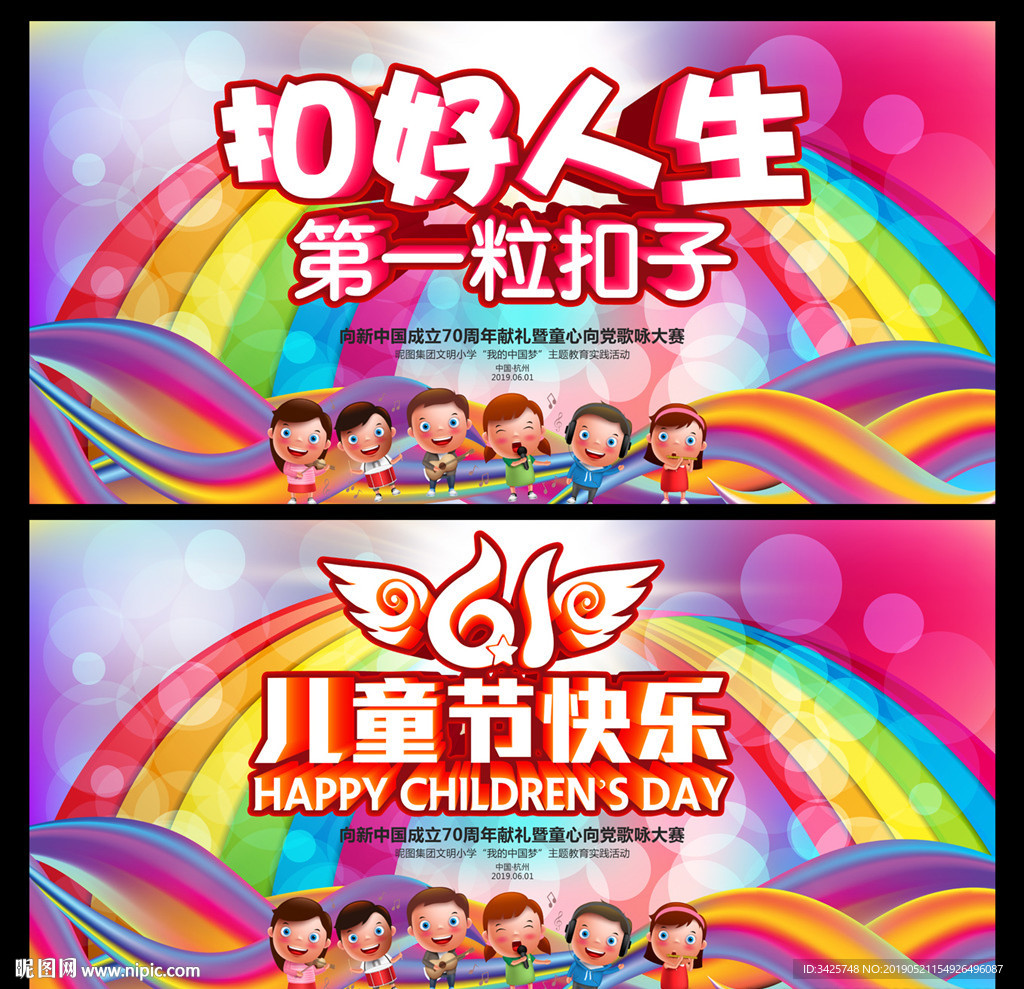 六一儿童节快乐