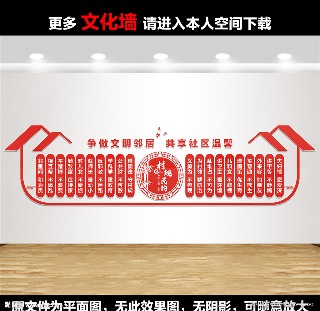 村规民约文化墙