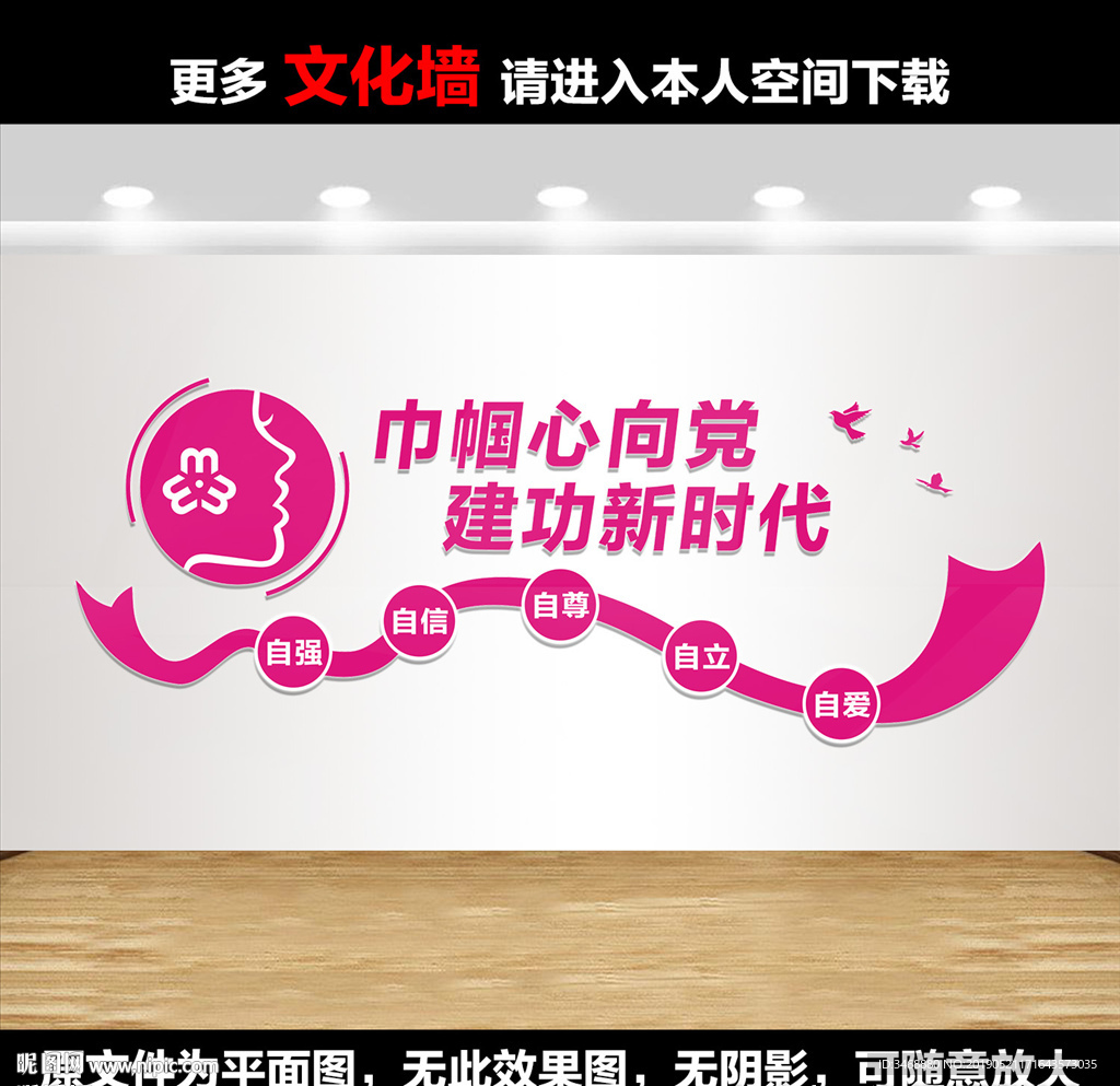 妇女之家文化墙
